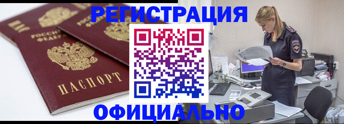 прописка для кредита в Вяземском