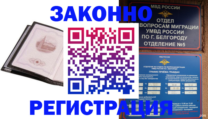 купить прописку в Вяземском